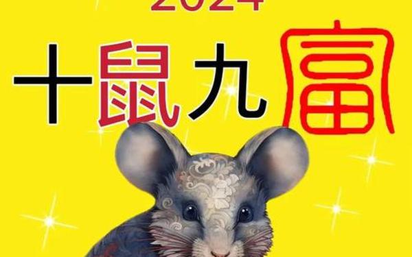 属相是鼠今年多大 属相是鼠今年多大