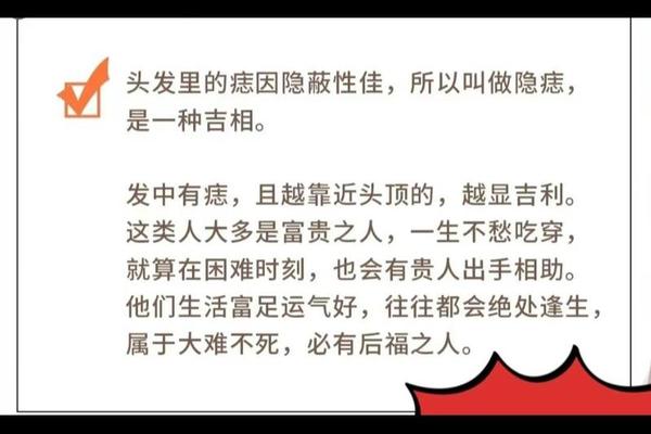 头发里的痣相(头发里有痣代表什么)