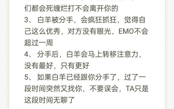 白羊座女生分手后会回头吗_白羊男等你挽回的表现