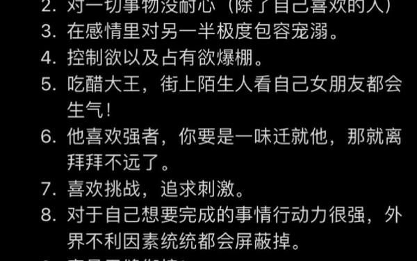 白羊座性格特点男概括(白羊男性格爱情观)
