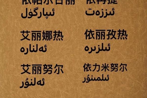 维族姓名推荐
