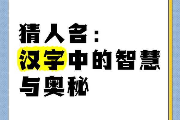 抽字猜姓名