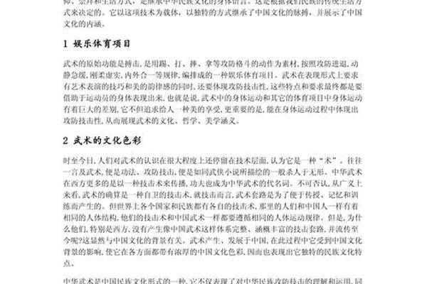 武术文化的特点—中国武术的文化内涵