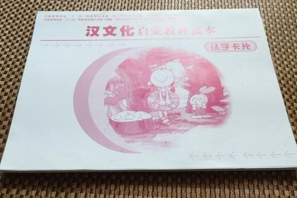 汉文化启蒙教育读本,启蒙文化