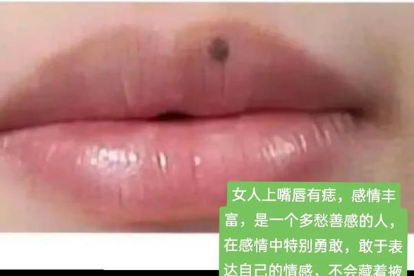 嘴唇上有痣的人相 嘴巴有痣的女人 嘴唇上有痣的人相 嘴巴有痣的女人