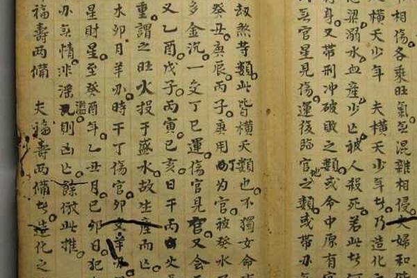 民间八字