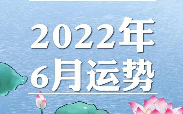 巨蟹座6月运势2022年—2022年巨蟹座有什么运势最好