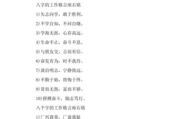 八字座右铭