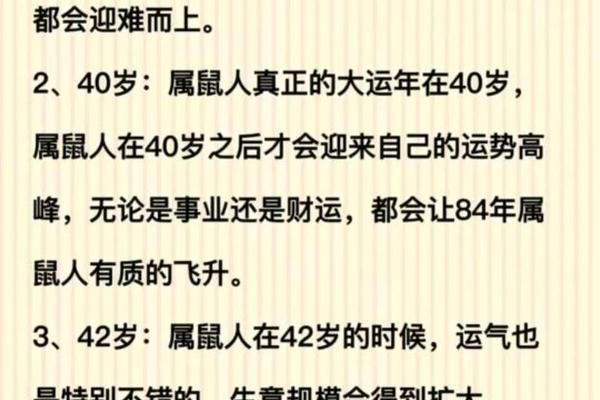 1984属鼠人38岁后有十年大运