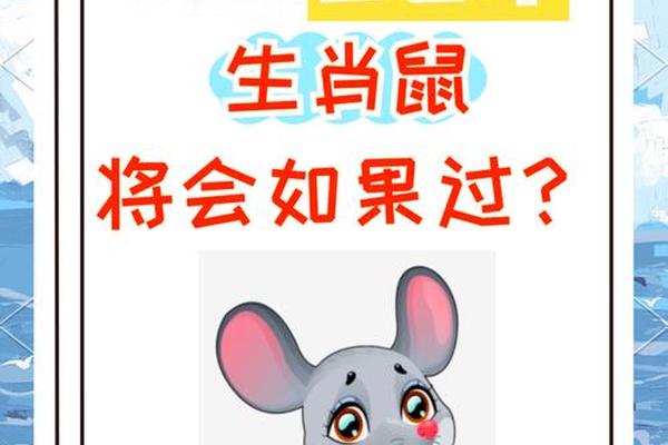 属鼠人2022年运势及每月运程