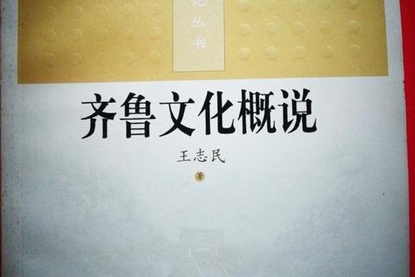 齐鲁文化六字,齐鲁文化的精髓