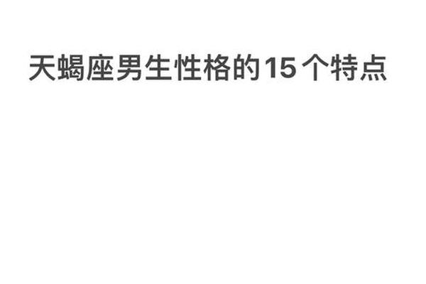 天蝎痣相、天蝎座是什么相