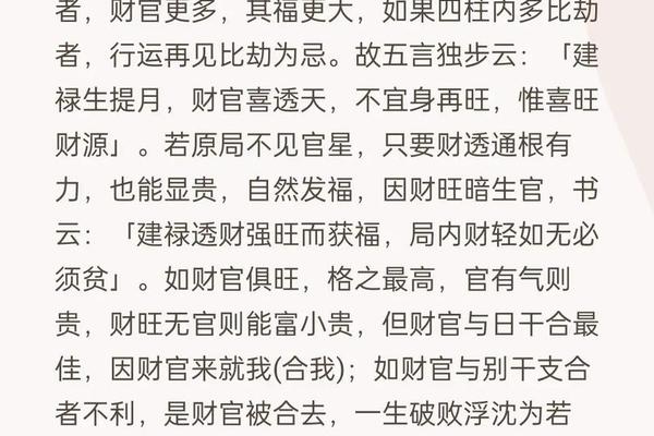八字带禄是什么意思