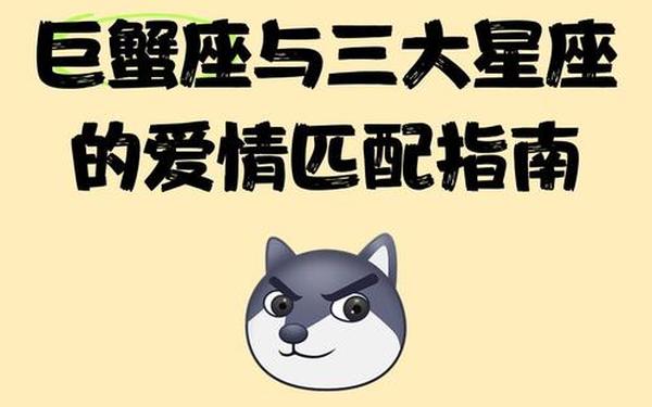 巨蟹座和什么座最配对男生—巨蟹座吃软还是吃硬