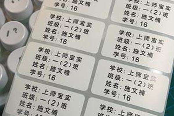 姓名贴班级姓名学号大号