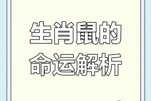 1960鼠年出生的人的命运如何