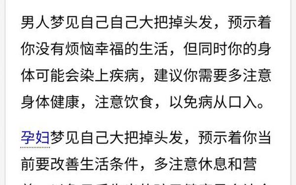 男人梦见掉头发什么预兆-男人梦到自己头发掉秃了 男人梦见掉头发什么预兆-男人梦到自己头发掉秃了
