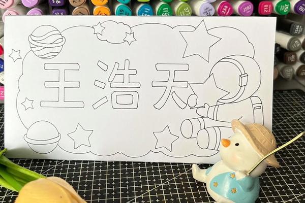 手工彩纸姓名挂墙姓名牌