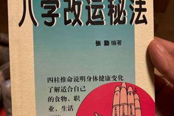 八字命学