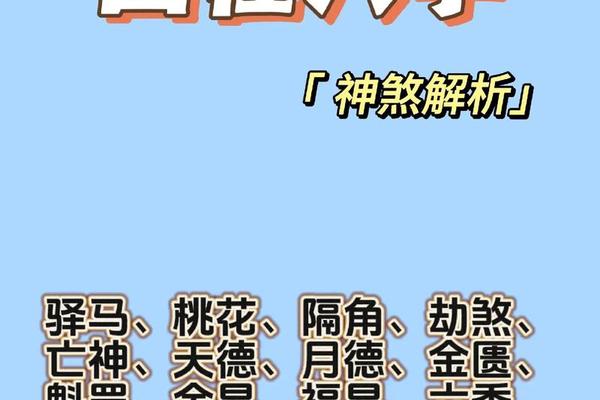 八字 亡神