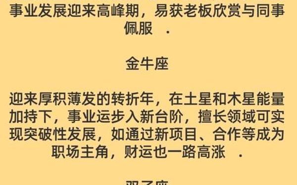 2025年各星座运程 未来5年运势最好的星座 2025年各星座运程 未来5年运势最好的星座