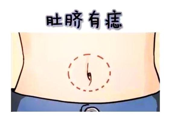 肚脐眼上长了颗痣痣相,肚脐眼里面有颗痣好不好