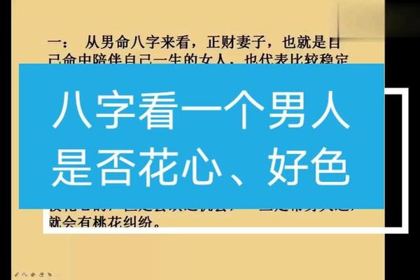 好色八字