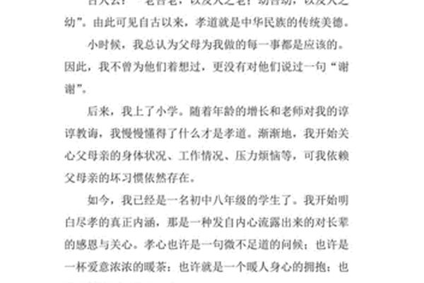 传承孝文化作文-孝道传承为主题作文