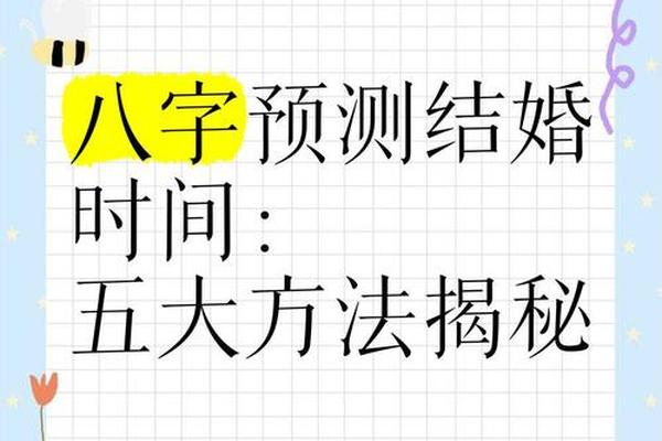 八字看结婚时间