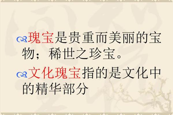 文化瑰宝(文化瑰宝的意思)