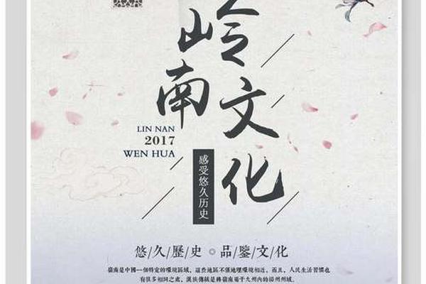 岭南文化宣传片,岭南文化素材
