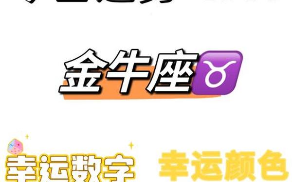 金牛座是几月几日到几月几,金牛座时间几月到几月