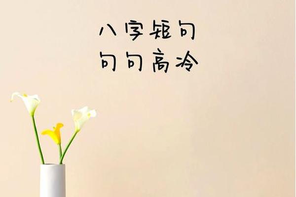 八字句子