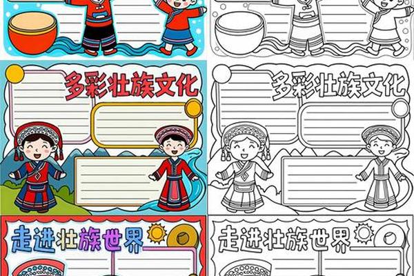 壮族文化手抄报简单_壮族手抄报100幅图片