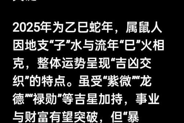 2025年属鼠人的全年运势1972出生