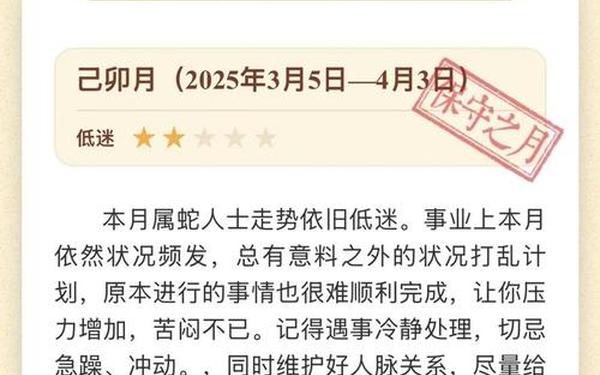 2025属蛇每月运势 2025属蛇每月运势
