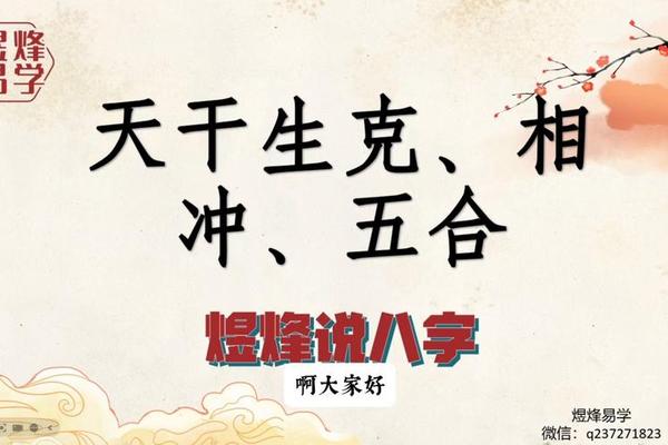 八字天克地冲