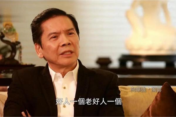 向华强八字
