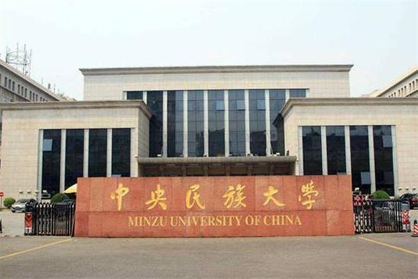 民族艺术学院位置(中央民族艺术学院)