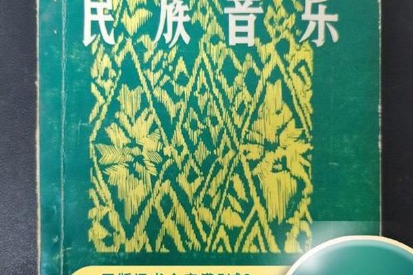 民族音乐(民族音乐期刊)