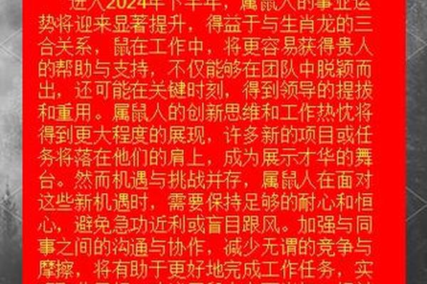 1996属鼠男2024年的运势和婚姻