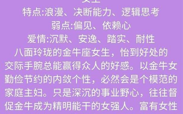 金牛座性格分析准的吓人,金牛座的性格脾气