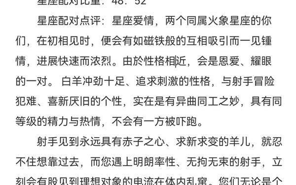 射手座和什么座最配对(射手座最佳星座配对)