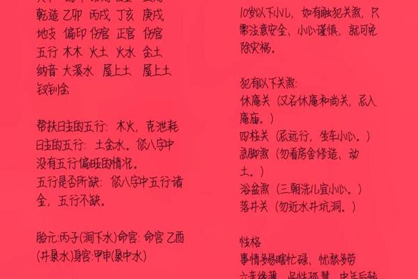 八字命盘查询与解析