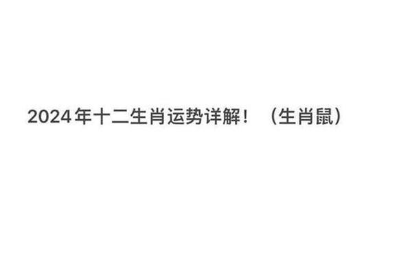 1984属鼠女在2023年的运势