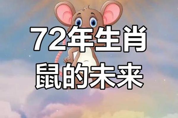 72年属鼠男2023到2024运势