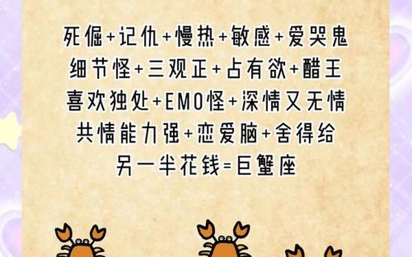 不同日期出生的巨蟹座性格 巨蟹座几号出生最聪明