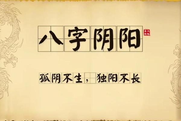 孤八字