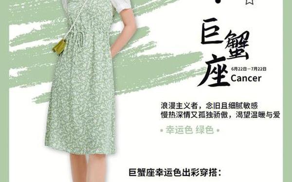 巨蟹座女生财运怎么样_巨蟹座69
