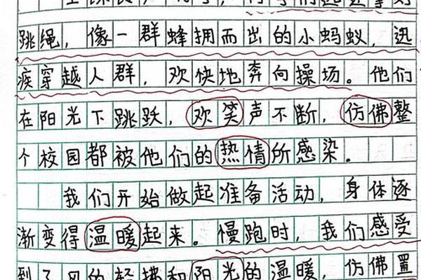八字跳绳作文